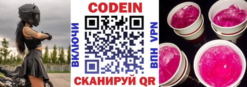 Кодеиновый сироп Lean напиток Lean (лин)  Уяр 